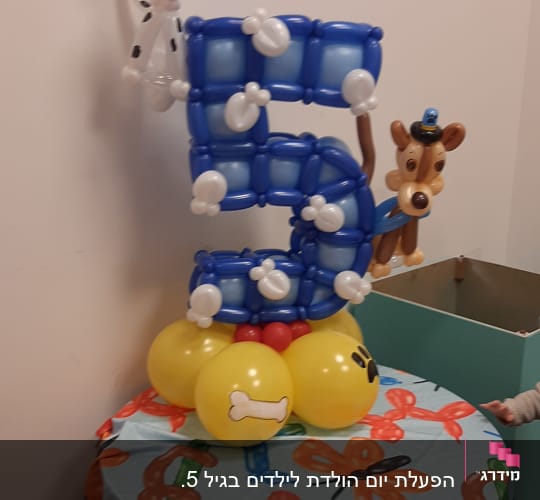 בלונים בצורת מספר חמש עם דמויות כלבים